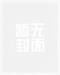 小说张国栋陆雨馨结局